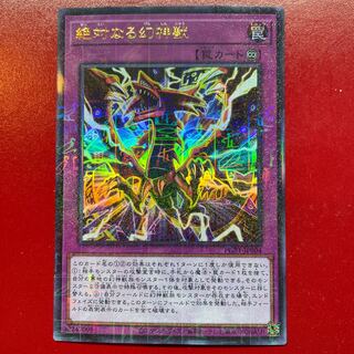 Yu-Gi-Oh Ultimate Divine-Beast [PGB1] Millennium Ultra