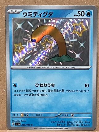 Sea Diglett S 226/190