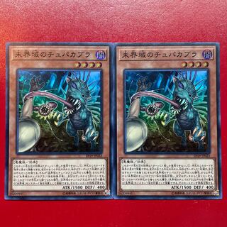 Xu Yr Danger! Chupacabra! Super Rare JP023