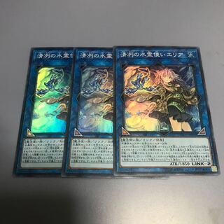 清冽の水霊使いエリア　3枚