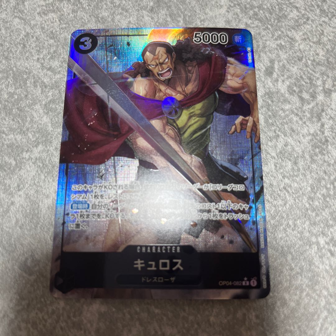 ワンピースカード キュロス R パラレル OP04-082
