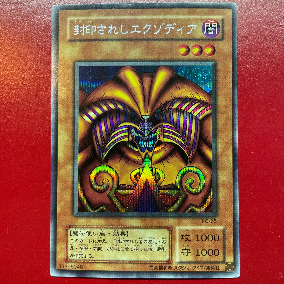 Yu-Gi-Oh! Exodia the Forbidden One [PG-65] Secret