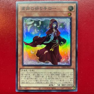 Yu-Gi-Oh! Solemn Prayer Hand Low [PHNI] Super