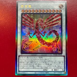 Yu-Gi-Oh! Red Dragon [DUNE] Relief Ultimate