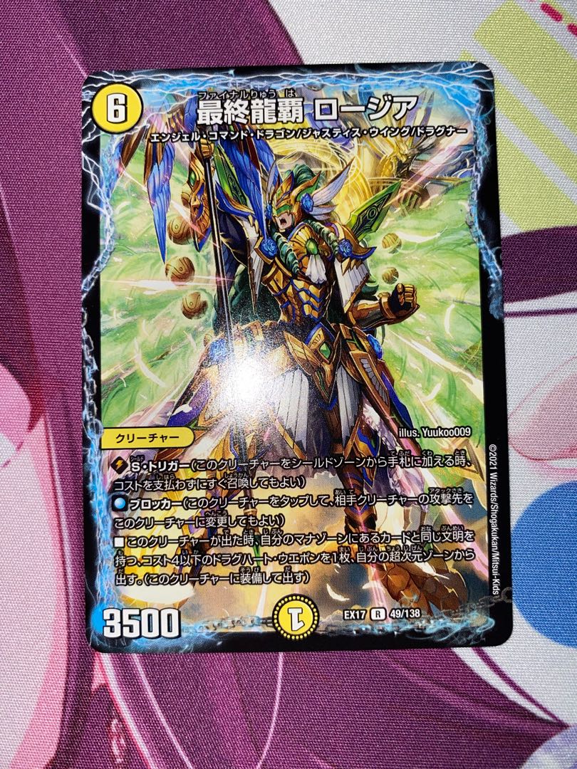 Final Dragon Heights Rosier