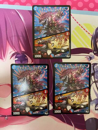 TANEDA Punk Talker｜At dusk, even weaker, he strikes U 48/74 3 pieces