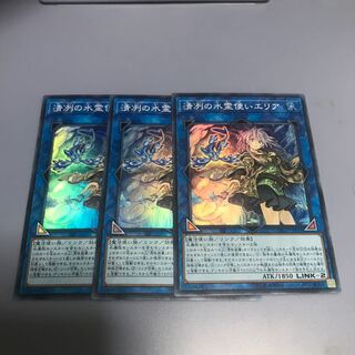 清冽の水霊使いエリア　3枚