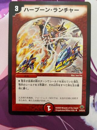 Harpoon Launcher U 33/55/Y8