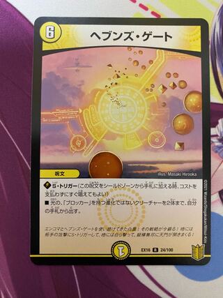 ヘブンズ・ゲート R 24/100