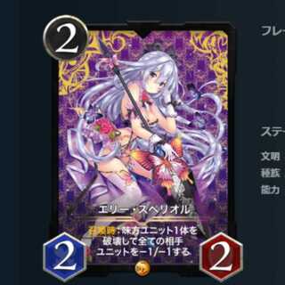 エリー・スペリオル 1枚 スピなし