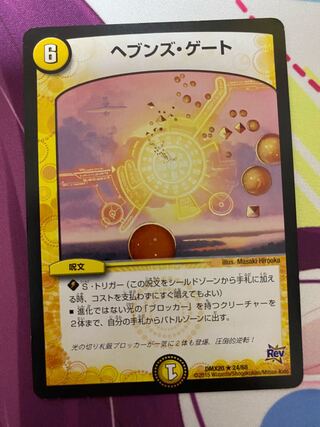 ヘブンズゲート デュエルマスターズ】シークレット)ヘブンズ・ゲート | トレカ