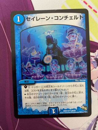 Siren Concerto U 29/50