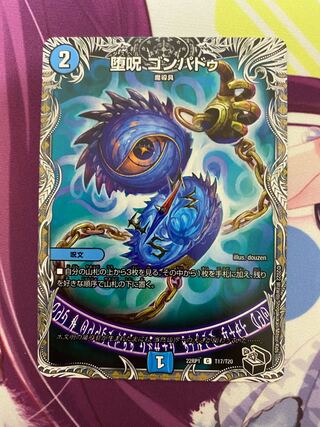 Fallen Curse Gompadu (Black Treasure) C T17/T20 1枚