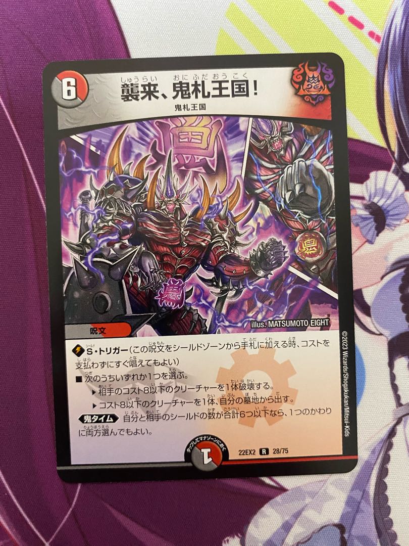 Attack, Onifuda Kingdom! R 28/75