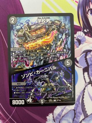 Zombie Carnival U 81/130