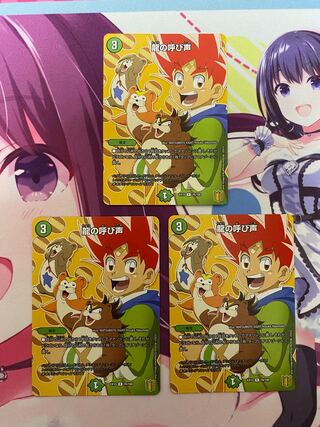 Call of the Dragon R 76/100 3 sheets