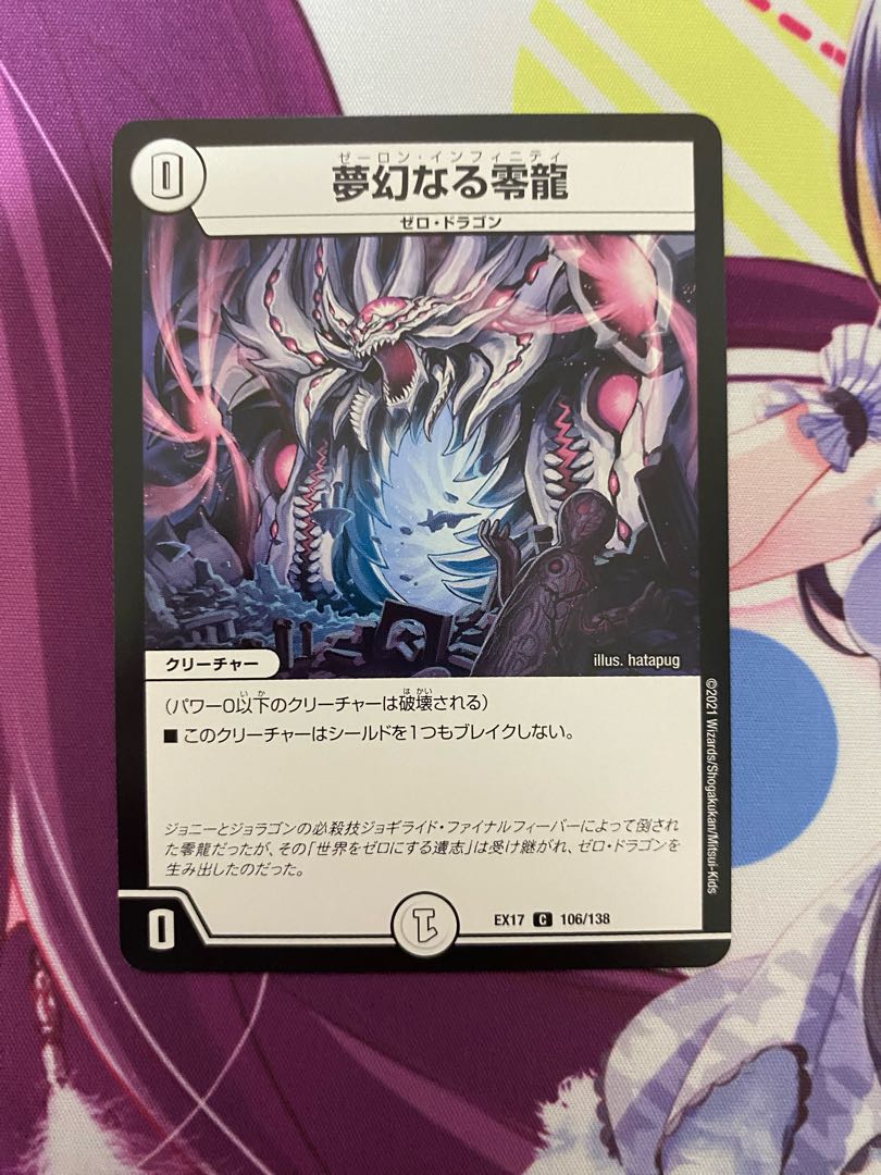 Dreaming Zero Dragon C 106/138