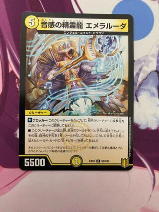 音感の精霊龍 エメラルーダ R 55/100