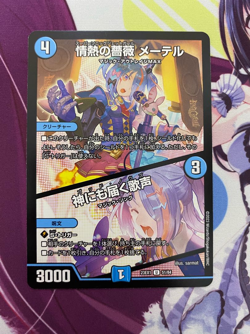 The Passionate Rose, Mater｜Songs that reach even to God U 51/84