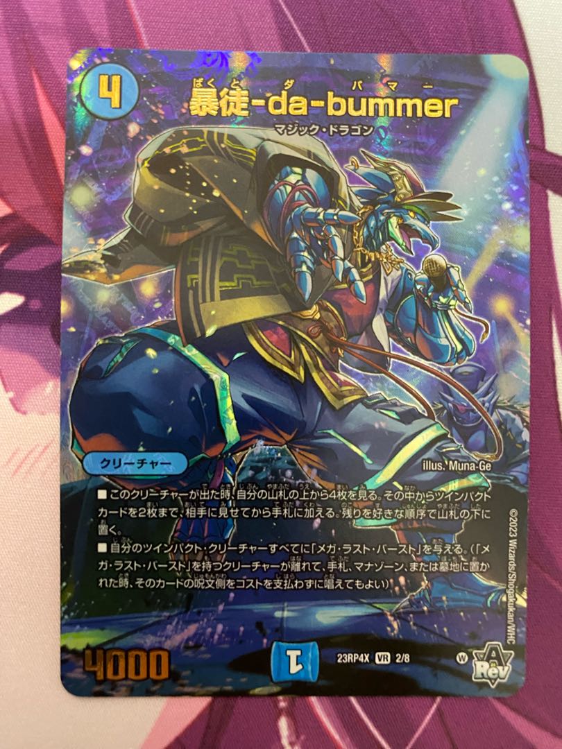 Riot-da-bummer (Adrenaline Ver.)