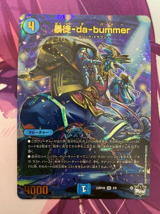 Riot-da-bummer (Adrenaline Ver.)