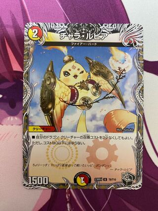 Chala Lupia (Black Treasure)