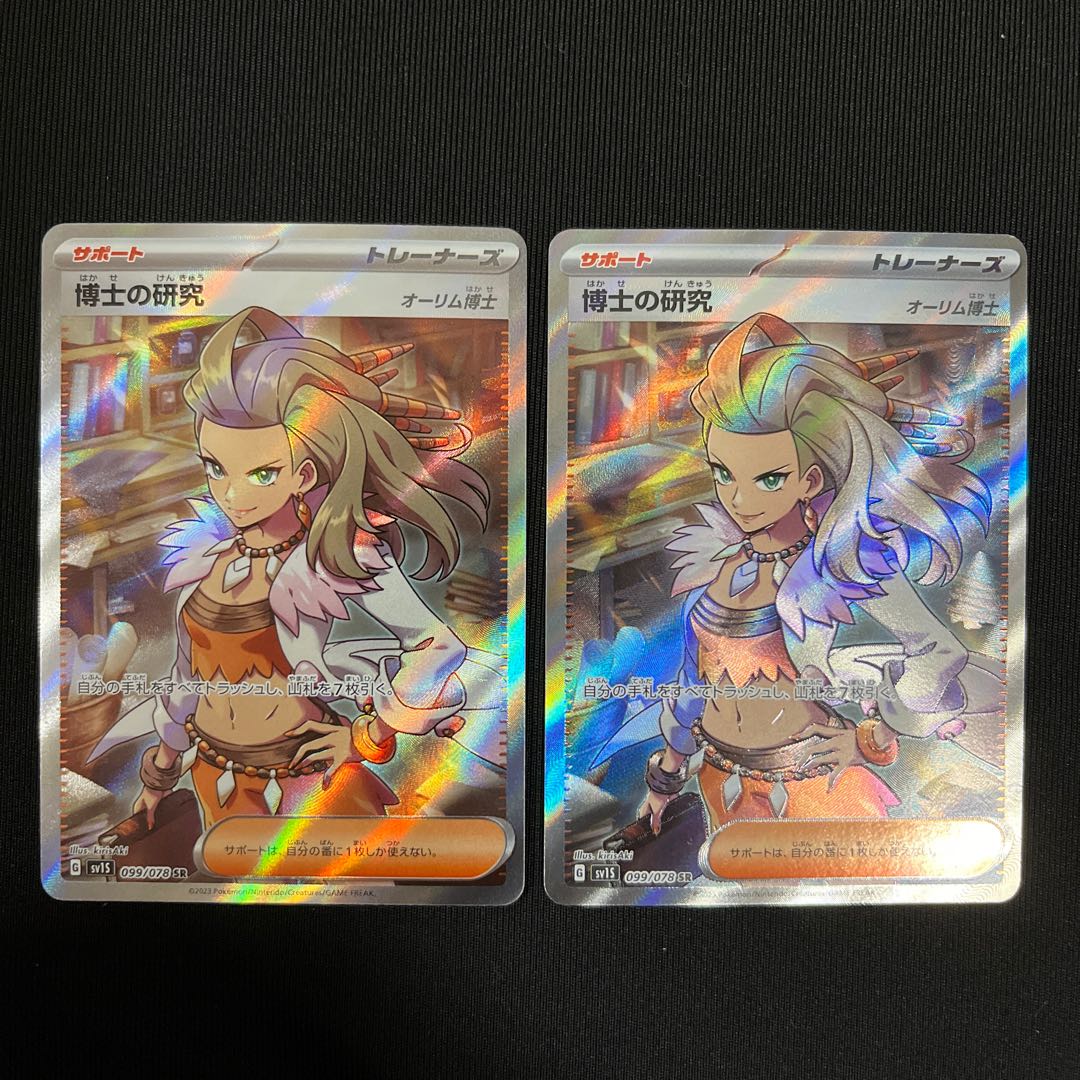 Ships within 24h Professor's Research (Professor Magnolia) [Dr. Olim] SR