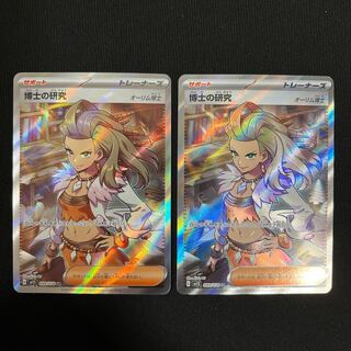 Ships within 24h Professor's Research (Professor Magnolia) [Dr. Olim] SR