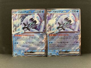 Paojian ex RR 054/190 2 sheets