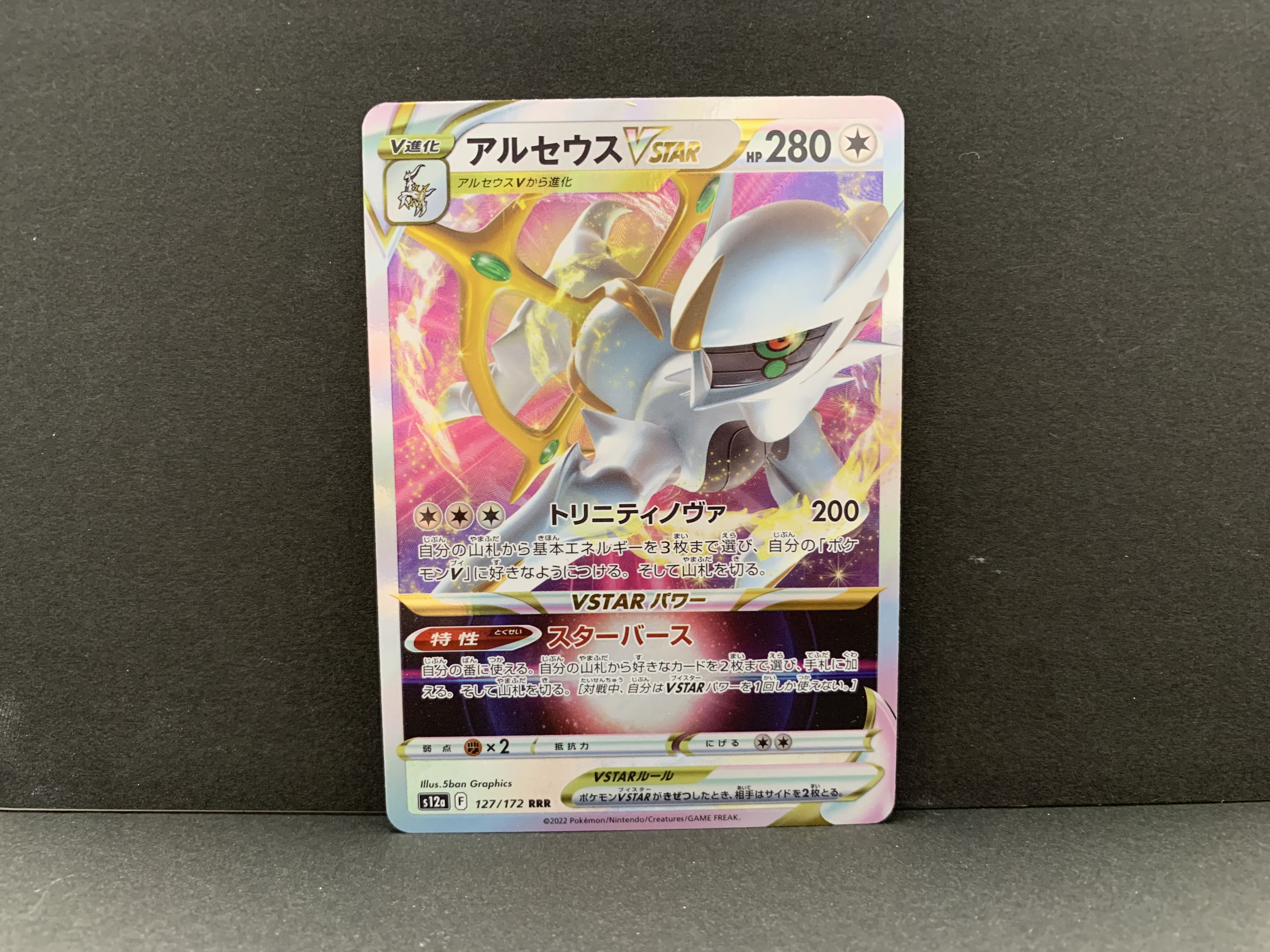 ArceusVSTAR RRR 127/172