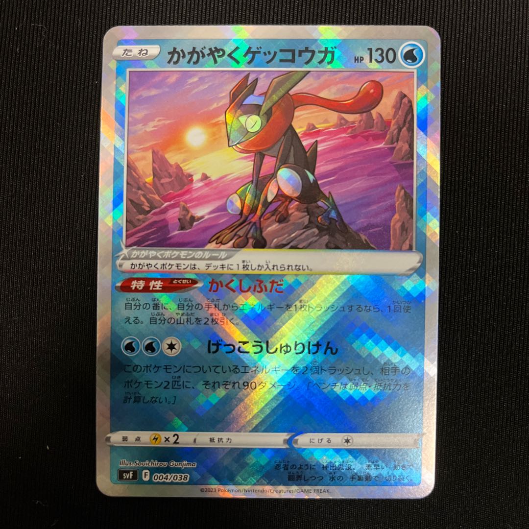 24h以内発送 かがやくゲッコウガ