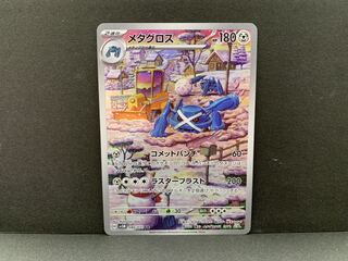 Metagross AR 080/071