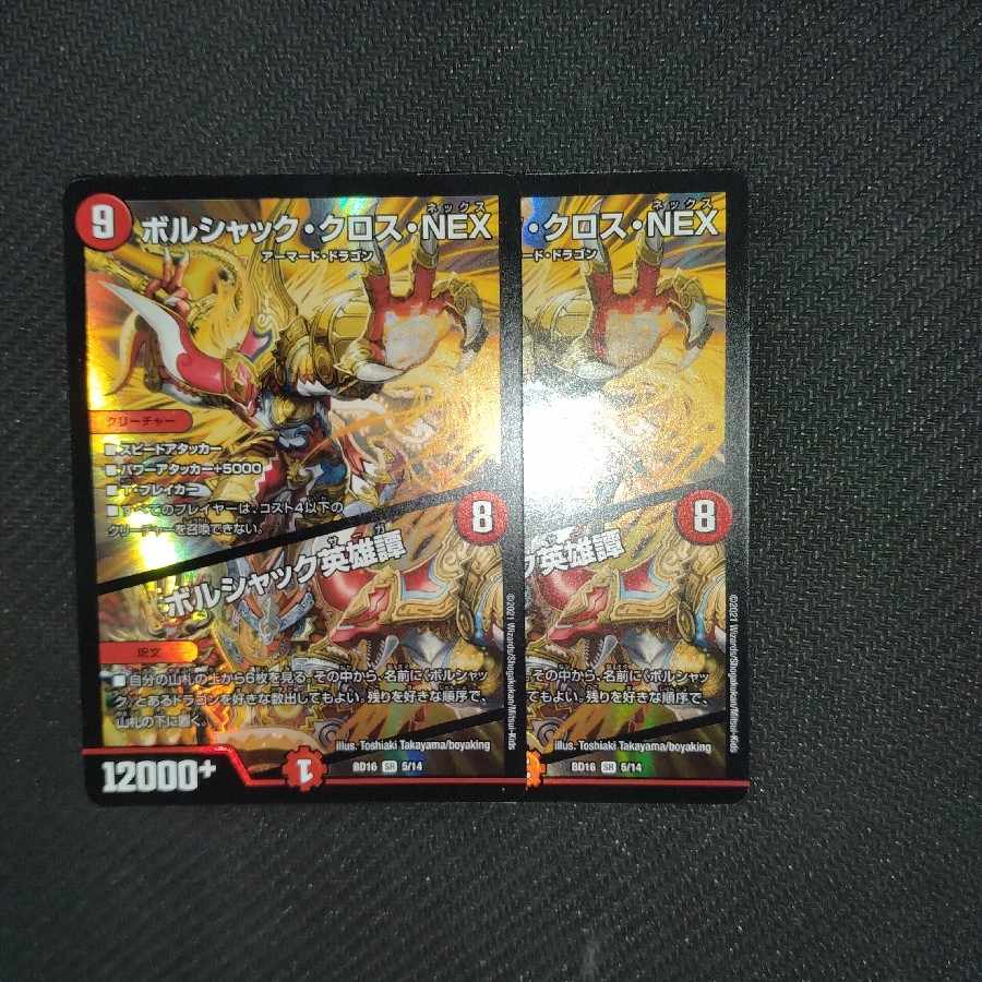 Borshak Cross NEX｜Borshak Heroic Tales SR 5/14