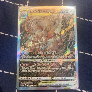 Pokémon Card vstar universe Jade ZoroarkVSTAR SAR 234/172