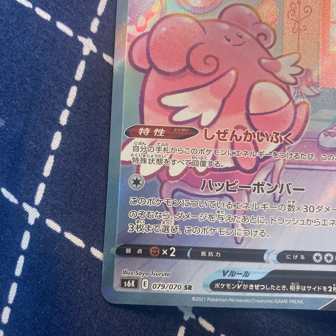 Pokemon Card Game Jet-Black Geist pokemon BlisseyV SR 079/070