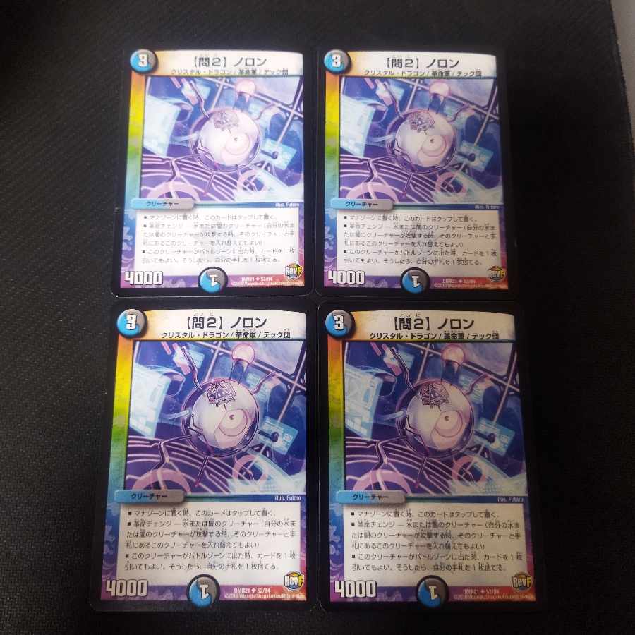 Q2] Nolon U 52/94 4 cards