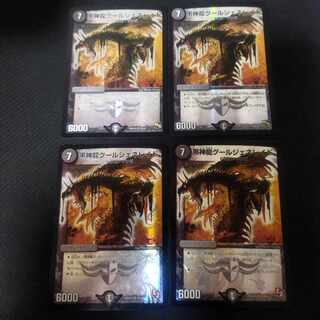 黒神龍グールジェネレイド SR 4枚