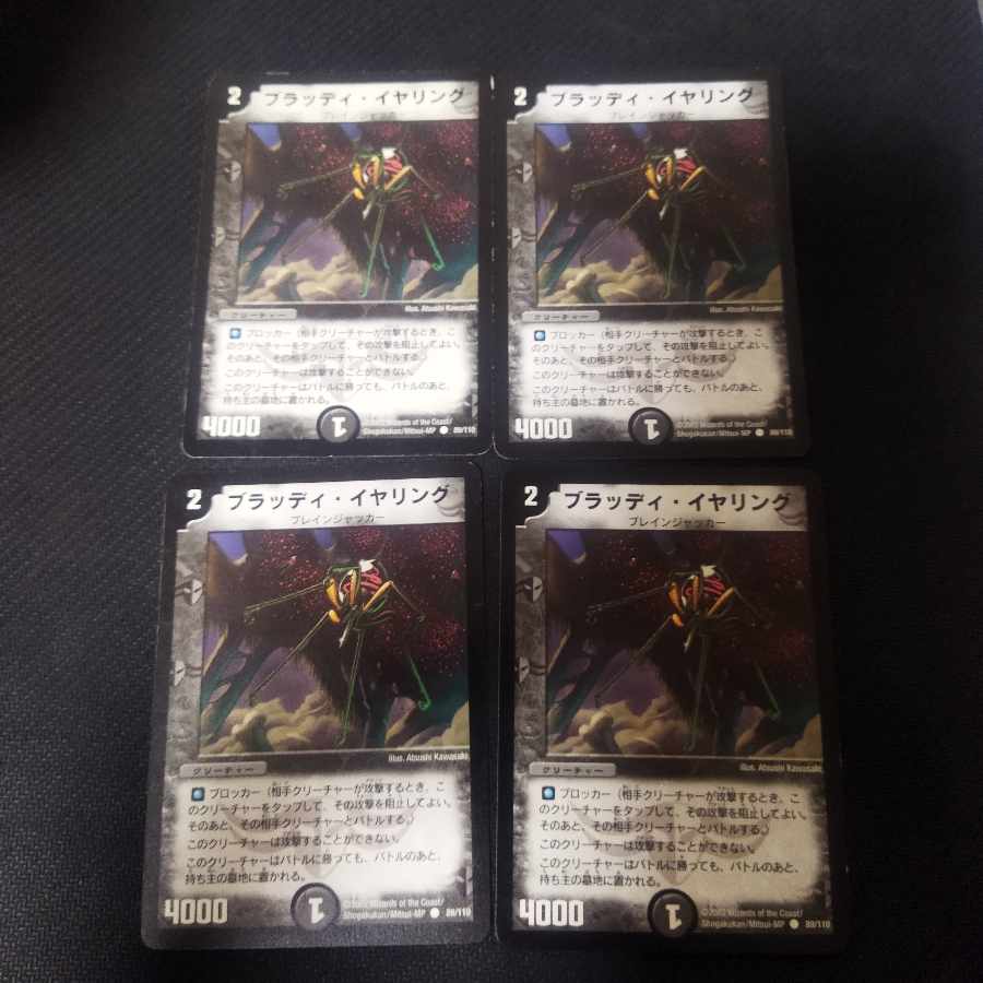 ブラッディ・イヤリング 初期4枚 4枚