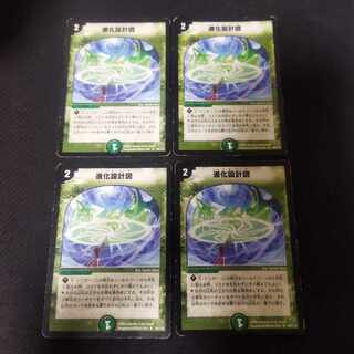 進化設計図 R 初期4枚