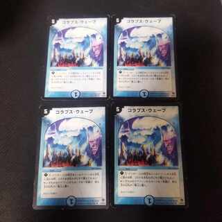 コラプス・ウェーブ R 11/55/Y5　4枚