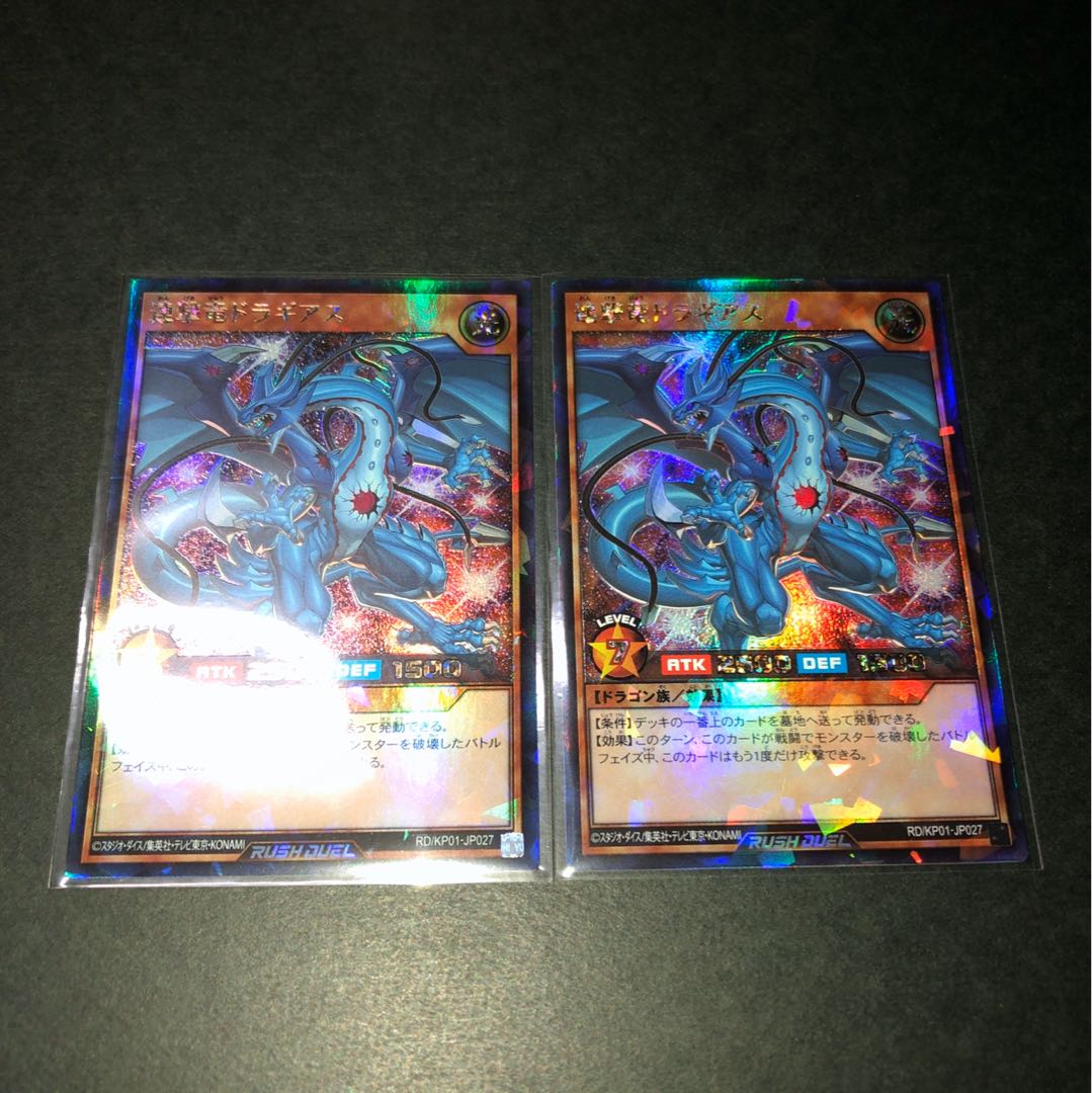 遊戯王 ラッシュデュエル 連撃竜ドラギアス 2枚セット ラッシュレア