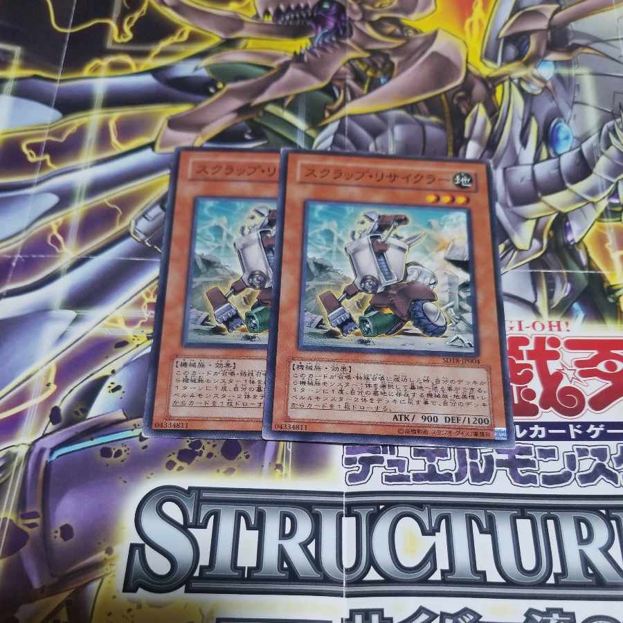 特価品 スクラップ・リサイクラー ノーマル JP004 1枚