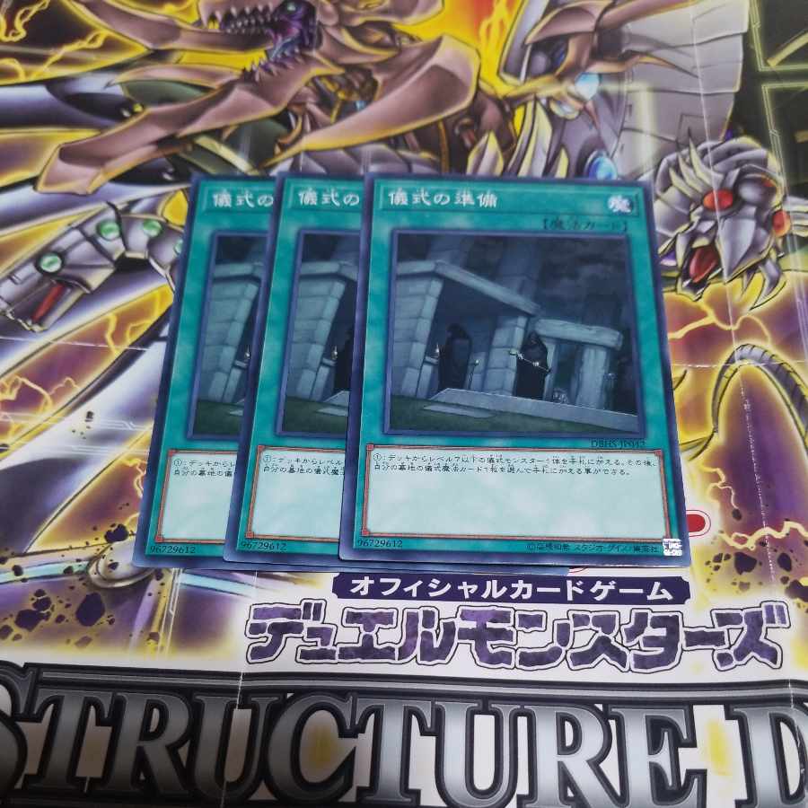 Preparation of Rites Normal JP042