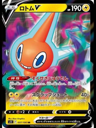 RotomV RR 037/100 photometry 1枚