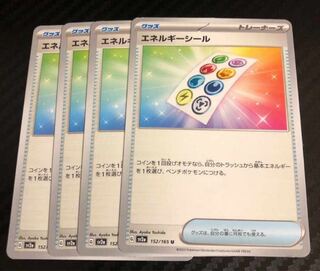 Energy Seal U 152/165, set of 4