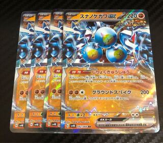 スナノケガワex RR 042/066