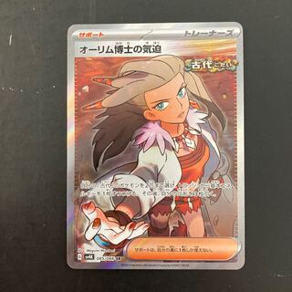 The Spirit of Dr. Olim SR 085/066