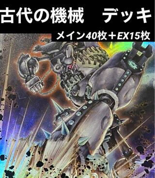 Yu-Gi-Oh Ancient Machine Deck Antique Rosaan 40 cards + EX 15 cards