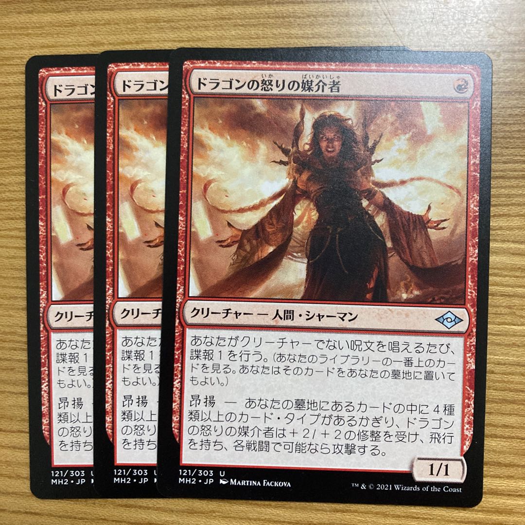 Dragon's Rage Channeler Uncommon 121/303 3 copies