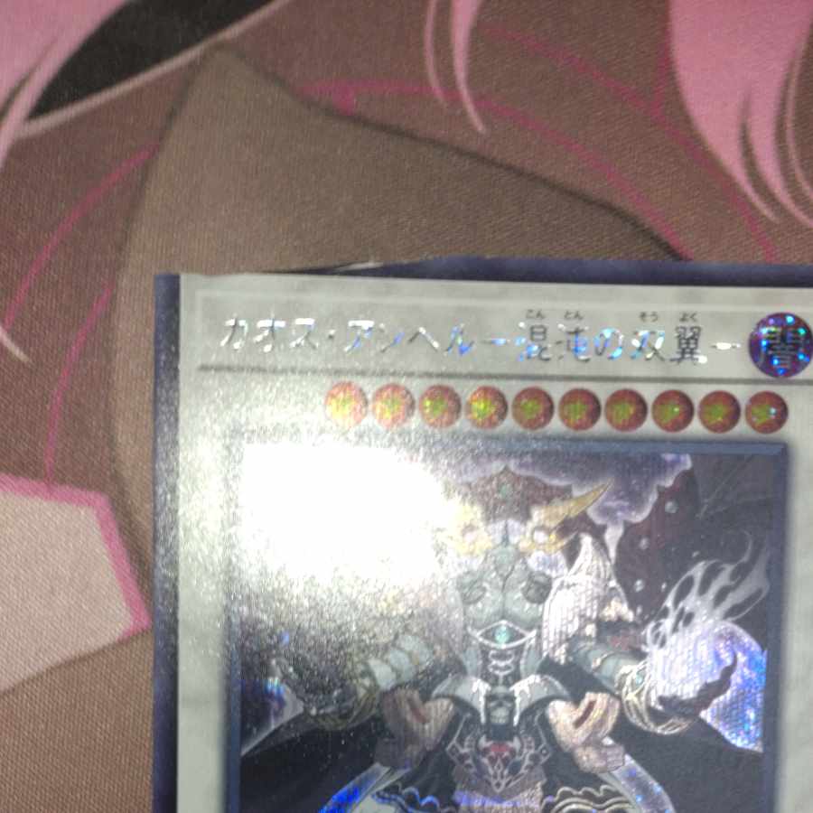 Chaos Angel - Twin Wings of Chaos - Secret Rare QCDB-JP037